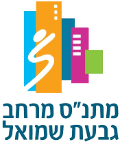 מתנ״ס מרחב גבעת שמואל