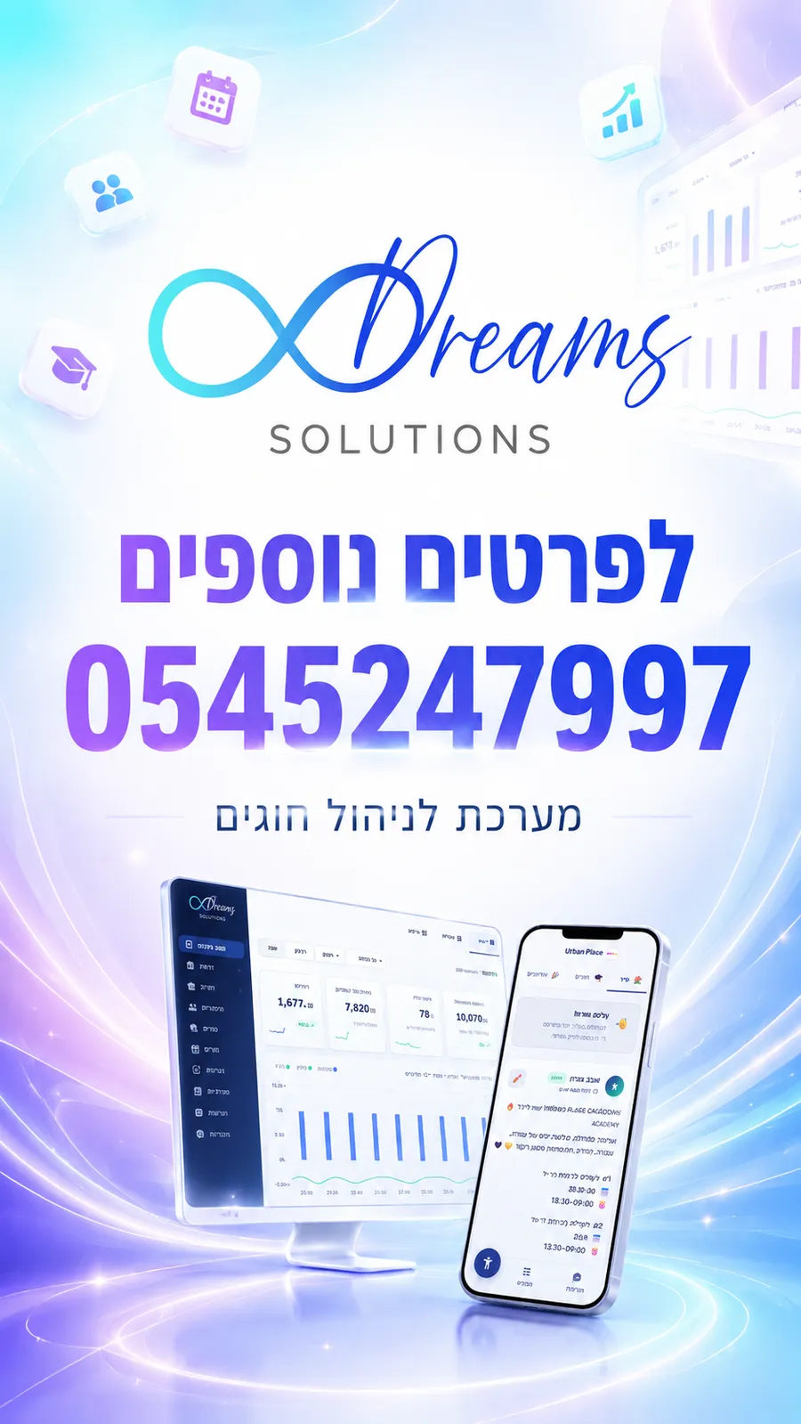 דסקטופ ומובייל — בכל מקום