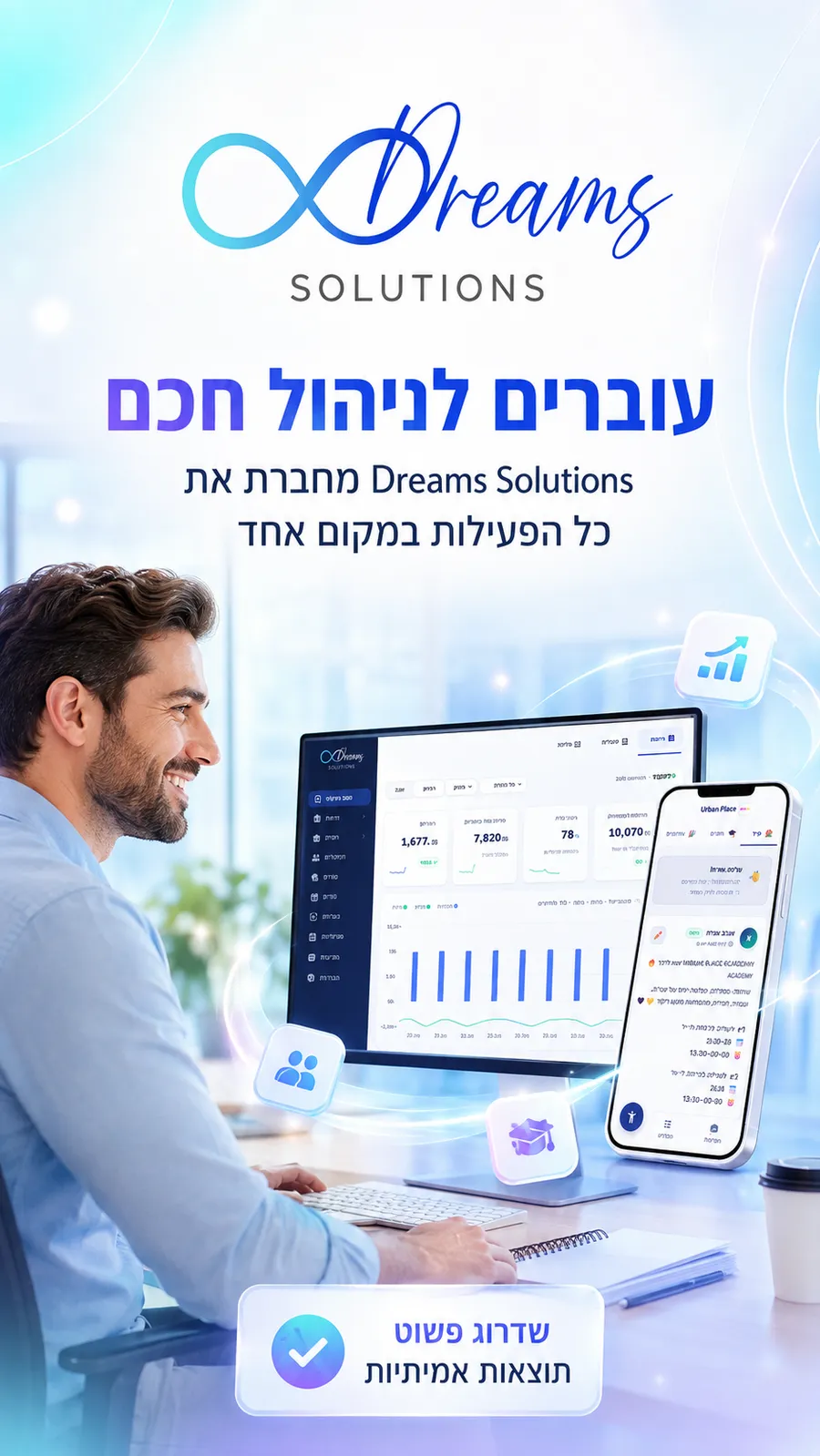 אחרי: הכל במקום אחד — לוח בקרה למנהל