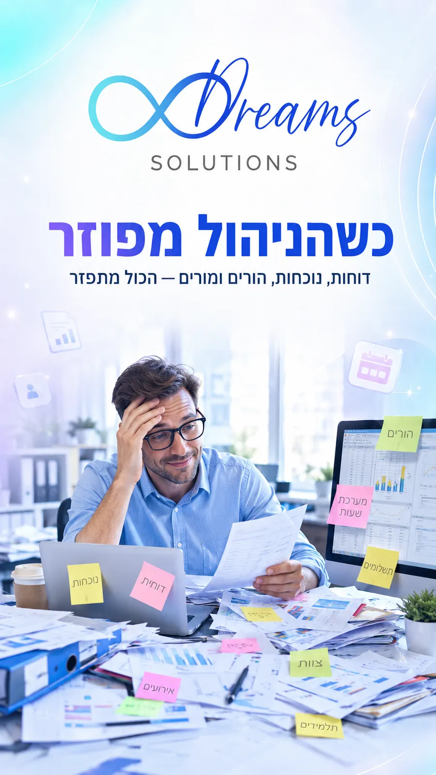 לפני: ניהול מפוזר על נייר