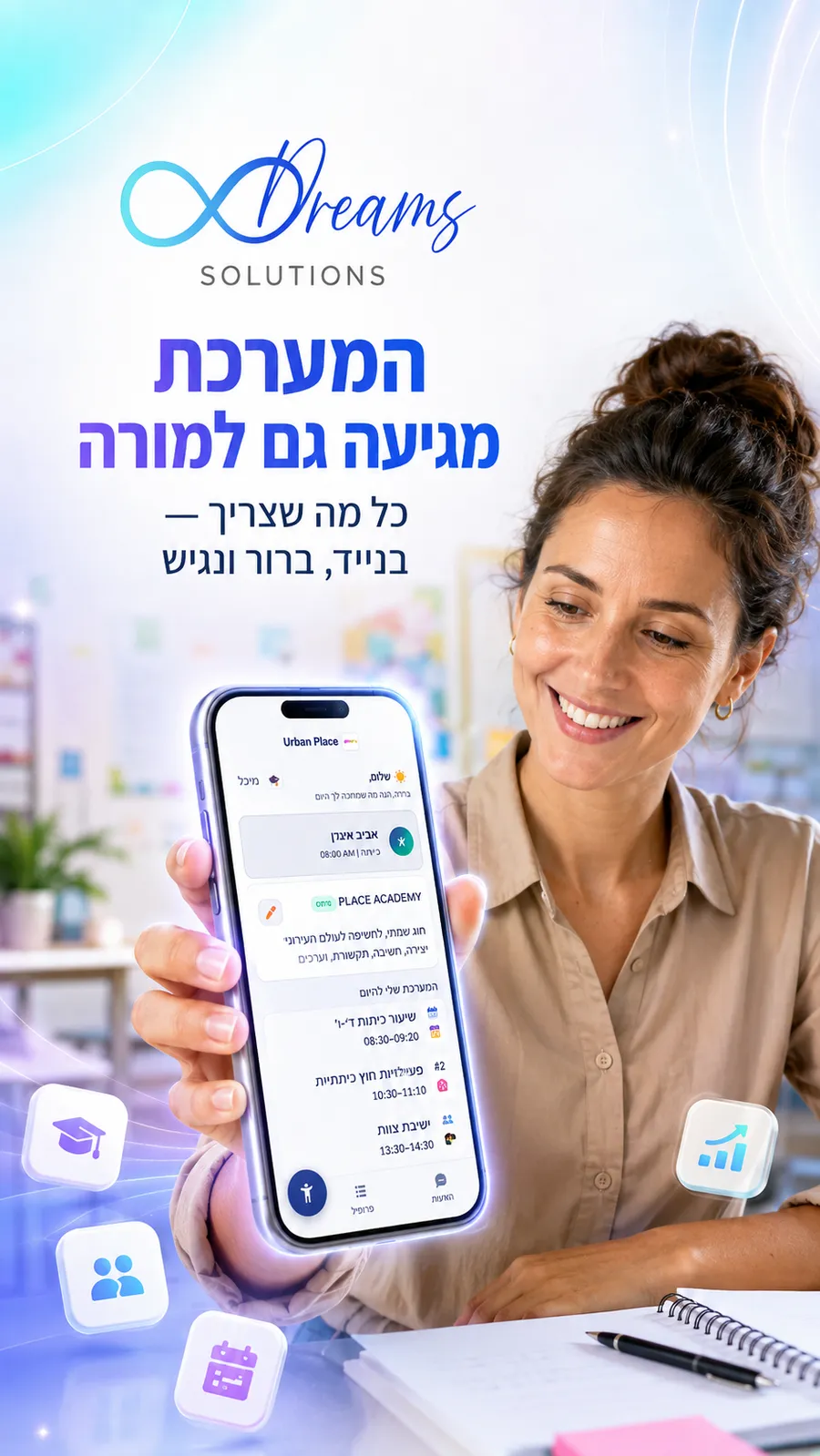 המערכת מגיעה גם למורה