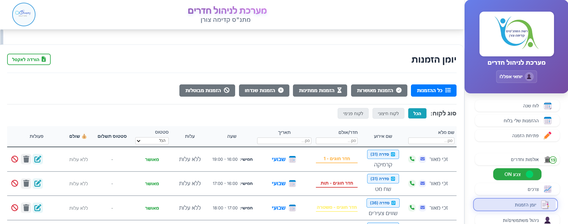 יומן הזמנות חכם